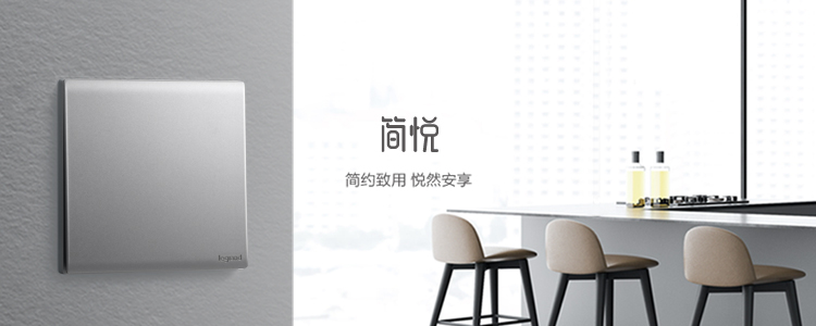 罗格朗简悦系列