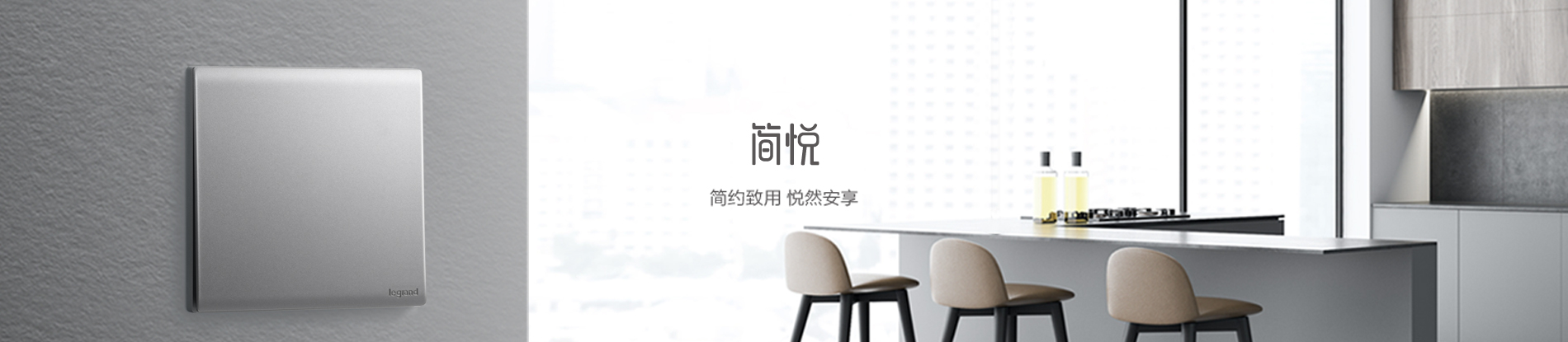 罗格朗简悦系列
